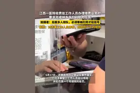 江西一医院收费处工作人员办理缴费业务时，要求完成拼多多扫码助力任务，拍摄者：后面多人排队，必须等她扫完才给挂号。医院：对涉事工作人员停岗，并扣罚一个月绩效#砍一刀 #意不意外 #民生关注视频封面