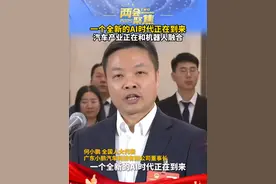 一个全新的AI时代正在到来，汽车产业正在和机器人融合！#2025全国两会#代表通道视频封面