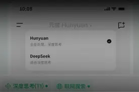腾讯元宝实测：DeepSeek R1vs混元T1，结果超预料 腾讯元宝上线深度思考模型T1，我们拿它和元宝上周接入的满血版DeepSeek R1比了比，发现T1的表现竟然不输R1，事情究竟咋回事？
#人工智能  #腾讯  #元宝  #DeepSeek  #大模型视频封面