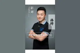 #声优都是怪物 系列之孙晔，这些角色竟然都是同一人#配音 