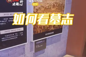 唐朝墓志文字量是正史的两倍多！ 看墓志就是在读历史的另一面，如何读透墓志？#道中华边疆行 #曼行国道   #西藏旅行 #墓志铭  #大有学问   @道中华视频封面