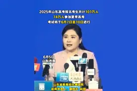 2025年山东高考报名考生共计101万人，74万人参加夏季高考，考试将于6月7日至10日进行视频封面