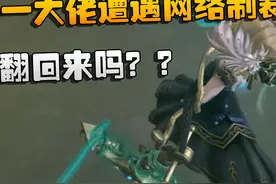 第五人格：榜一大佬遭遇网络制裁！能翻回来吗？？ #第五人格视频封面