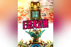 我拿到了E总天才瓶 变身成了Evol X #假面骑士build #E总 #特摄剧
