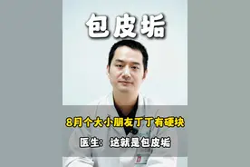 8个月大的小朋友，小丁丁里面有白色异物。 医生：这就是包皮垢。
#武汉同济李宁医生 #医学科普 #硬核健康科普行动  #小儿泌外 #诊室日常