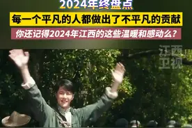 2024感恩所有的温暖和感动，每一个平凡的人都做出了不平凡的 贡献，2025保持热爱，共赴山海！#2024年终总结 #暖心 #江西视频封面
