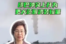 军事专家邵永灵：印巴冲突上升到更大范围武装较量！印度恐难以承受，双方赌的时间越长，输的越多 #印巴冲突 #军事 #印度 #巴基斯坦视频封面