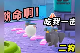 蛋仔派对：扳手大战二狗最强套路，变形术秒杀一切！ 蛋仔派对视频封面