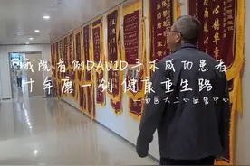 10年磨一剑，我院首列DAVID手术成功患者 #医院 #南医大二视频封面