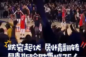 这比赛跌宕起伏呀！马克西连得5分反超比分，尼克斯再来两记三分逆转！#尼克斯险胜76人 #尼克斯极限反杀 #76人0比2尼克斯视频封面