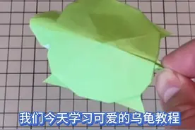 立体折纸乌龟教程 #简易折纸 #一看就会系列 #抖音创作季视频封面