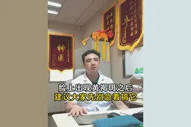 脸上出现黄褐斑之后，建议大家先别急着搞它 #黄褐斑调理  #黄褐斑的形成原因  #脸上长斑怎样消除  #中医刘一鸣  #硬核健康科普行动视频封面