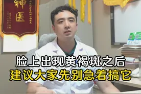 脸上出现黄褐斑之后，建议大家先别急着搞它 #黄褐斑调理  #黄褐斑的形成原因  #脸上长斑怎样消除  #中医刘一鸣  #硬核健康科普行动视频封面
