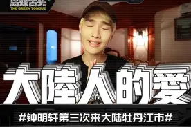 钟明轩在东北牡丹江市体验生活，自称梦想中的社区感受满满的爱！ #钟明轩  #钟明轩第三次来大陆  #钟明轩东北行  #牡丹江市  #钟明轩大陆行全集视频封面