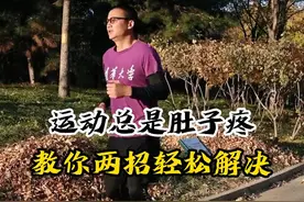 #北京任教练 #跳绳 #岔气 运动时总是岔气怎么办 教你两招轻松缓解视频封面