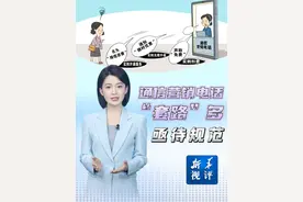 新华视评｜通信营销电话“套路”多  亟待规范