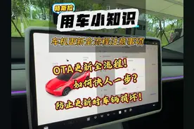#特斯拉 车机OTA更新全流程注意事项，防止车辆损坏