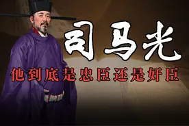 司马光一生只做三件事：砸缸、砸王安石、写《资治通鉴》。视频封面