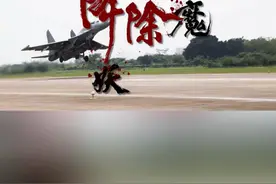 东部战区发布视频《降妖除魔》 视频封面