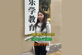 一定要曝光这家黑心的艺术生文化课培训学校！ #武汉乐学教育 #武汉艺考文化课 #艺术生 #湖北艺考 #湖北高三视频封面
