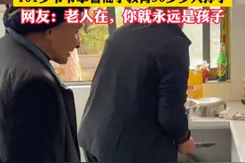“孙孙 我有句话要跟你说”101岁爷爷拿着棍子教训50多岁大孙子，网友：老人在，你永远是小孩视频封面