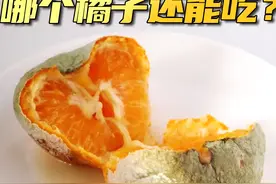 买到了“蓝橘子”，还能吃吗？视频封面