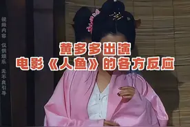 黄多多出演电影《人鱼》，该片由程耳执导，王一博主演!#黄多多