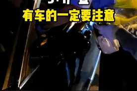 3+1严查是什么？有车一族一定要注意 #汽车知识 #每天一个用车知识视频封面