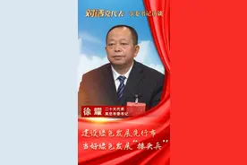 二十大代表 吴忠市委书记 徐耀：建设绿色发展先行市 当好绿色发展“排头兵”视频封面