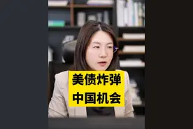 中国资产，能否承接住美元下跌的破天富贵？ #一口气读懂经济学 #美元指数 #美债 #掘金2025