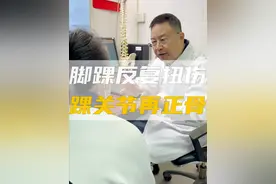 孩子脚踝反复扭伤，爸妈比谁都着急上心！#中医 #父母必看系列 #脚踝视频封面