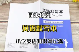 《英语默写本》小学英语同步教材练习册小学生一到六年级英语知…视频封面