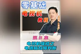 电视机黑屏，开机无声音，电源板故障排查维修 #电视 #电视黑幕#家电维修 #知识分享 #热点 索尼电视，海信电视，TCL电视，创维电视，小米电视，华为电视，长虹电视，康佳电视视频封面