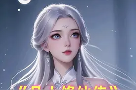 《凡人》银月：被书友誉为灵界篇中的女角，出场戏份比南宫婉还多视频封面