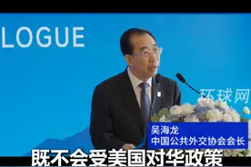 吴海龙大使谈中俄关系本质：既不受美国对华政策变化影响，也不受俄美关系缓和影响，有三个“不会改变”视频封面