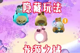 蛋仔艾比龙源之域隐藏玩法！你还不知道吗？