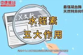 水蛭素五大功效，为了健康，赶紧吃起来#水蛭#水蛭素#血管健康视频封面