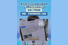 男子向12345举报占道经营，结果第二天就被对方找到，还挨了两顿揍。#南京 #12345市民热线 #举报投诉 #城管
