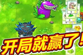 植物大战僵尸融合版 #植物大战僵尸 #我的游戏日常视频封面