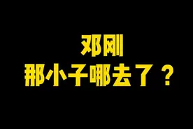 邓刚和如今的特级竞钓大师相比，究竟处于什么位置？#钓鱼 #邓刚视频封面