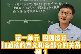 人教版四年级数学下册（预习课），第一单元四则运算视频封面