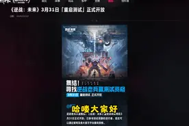 逆战未来3月31号重启测试正式开放，回到最初的逆战 #逆战手游视频封面