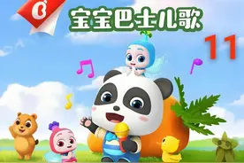 宝宝巴士儿歌11 🎵 当“嘟啦啦~”的旋律响起，宝宝的眼睛亮晶晶