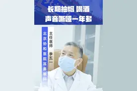 #声音嘶哑 #声带肿物 #北京协和医院李五一