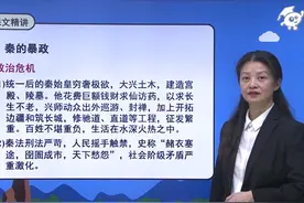 第03课 秦统一多民族封建国家的建立（第2课时） #高一历史