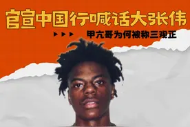 顶流网红甲亢哥！官宣中国行喊话大张伟，却被称三观最正的美国人视频封面