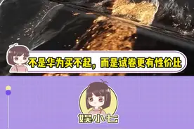 原来我早就遥遥领先了！！#试卷 #三折叠视频封面