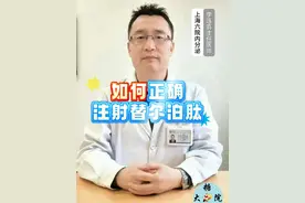 糖甲视频：如何正确注射替尔泊肽？ @糖甲大院李医生  如何正确注射替尔泊肽？
#糖尿病 #肥胖 #减肥 #替尔泊肽 #穆峰达