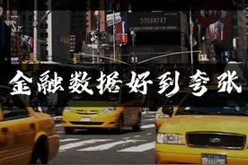 美国经济迎来软着陆，解读美国当前经济现状视频封面