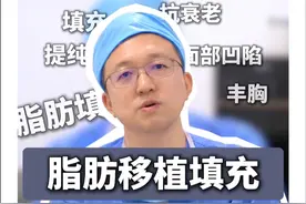 脂肪移植填充，提纯方法影响成活率吗 #脂肪移植 #填充 #自体脂肪 #脂肪成活率 #整形医生郭鑫视频封面